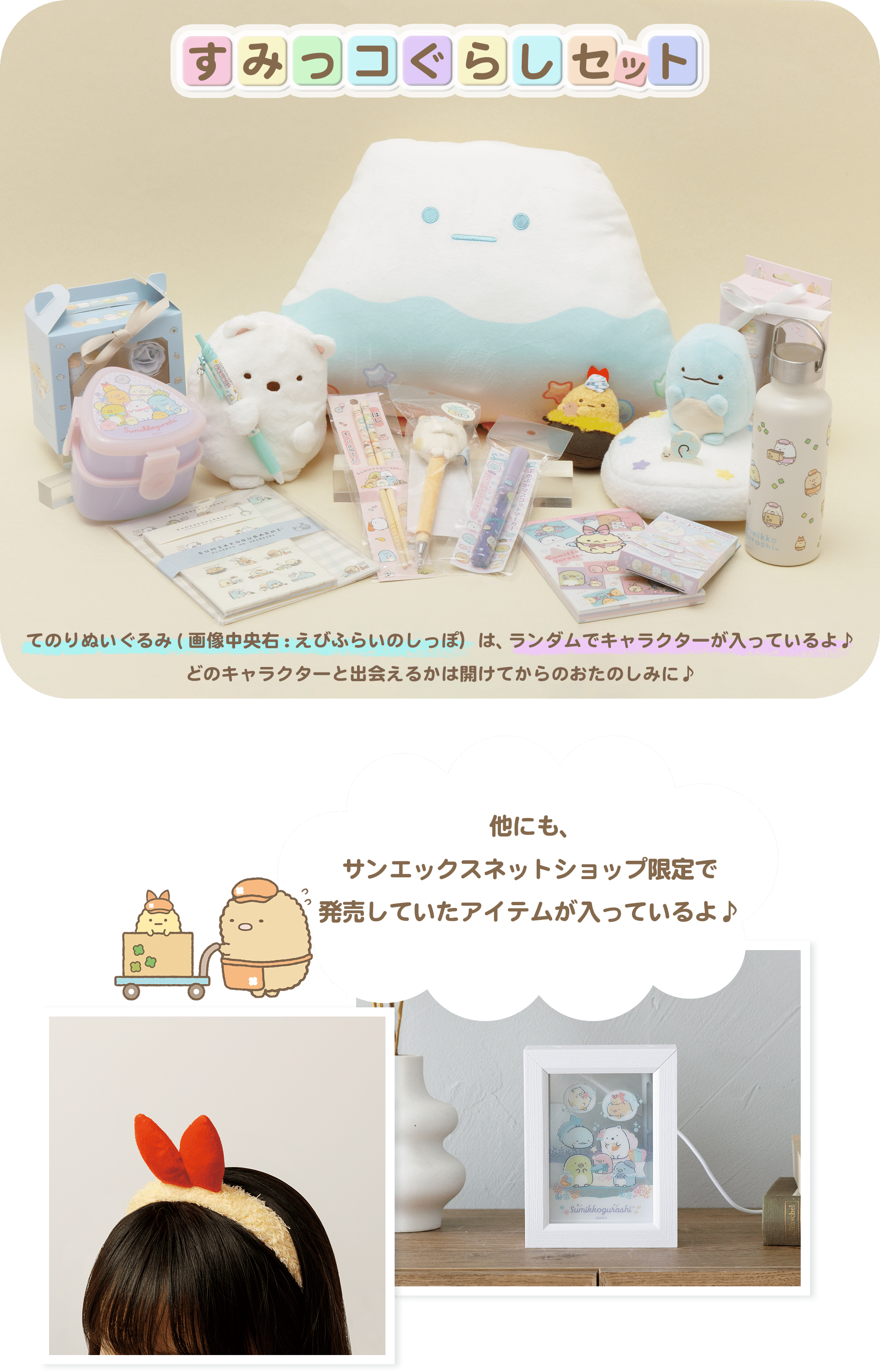 会員限定】サンエックスおたのしみセット2026