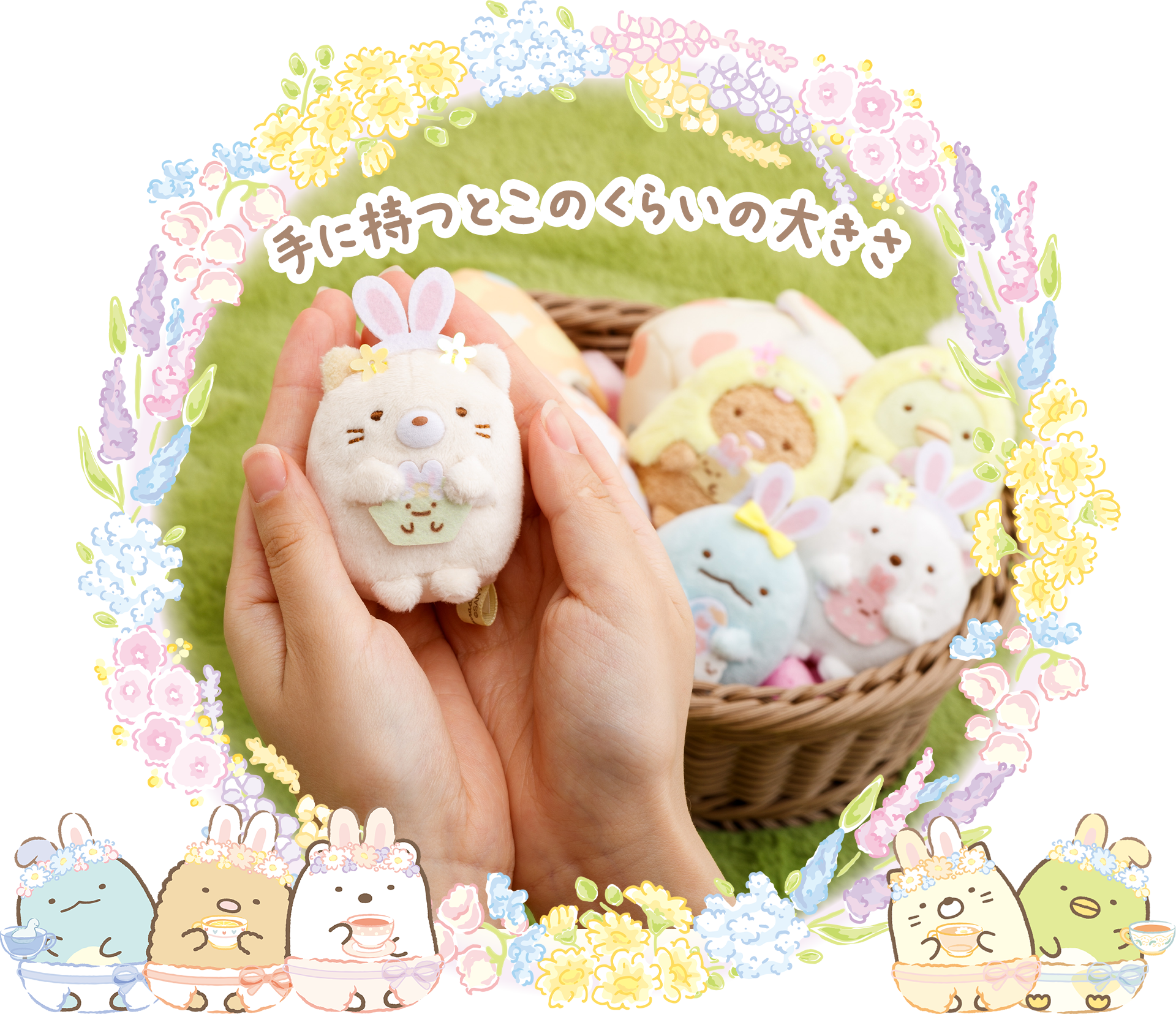 イースターの日 てのりぬいぐるみ