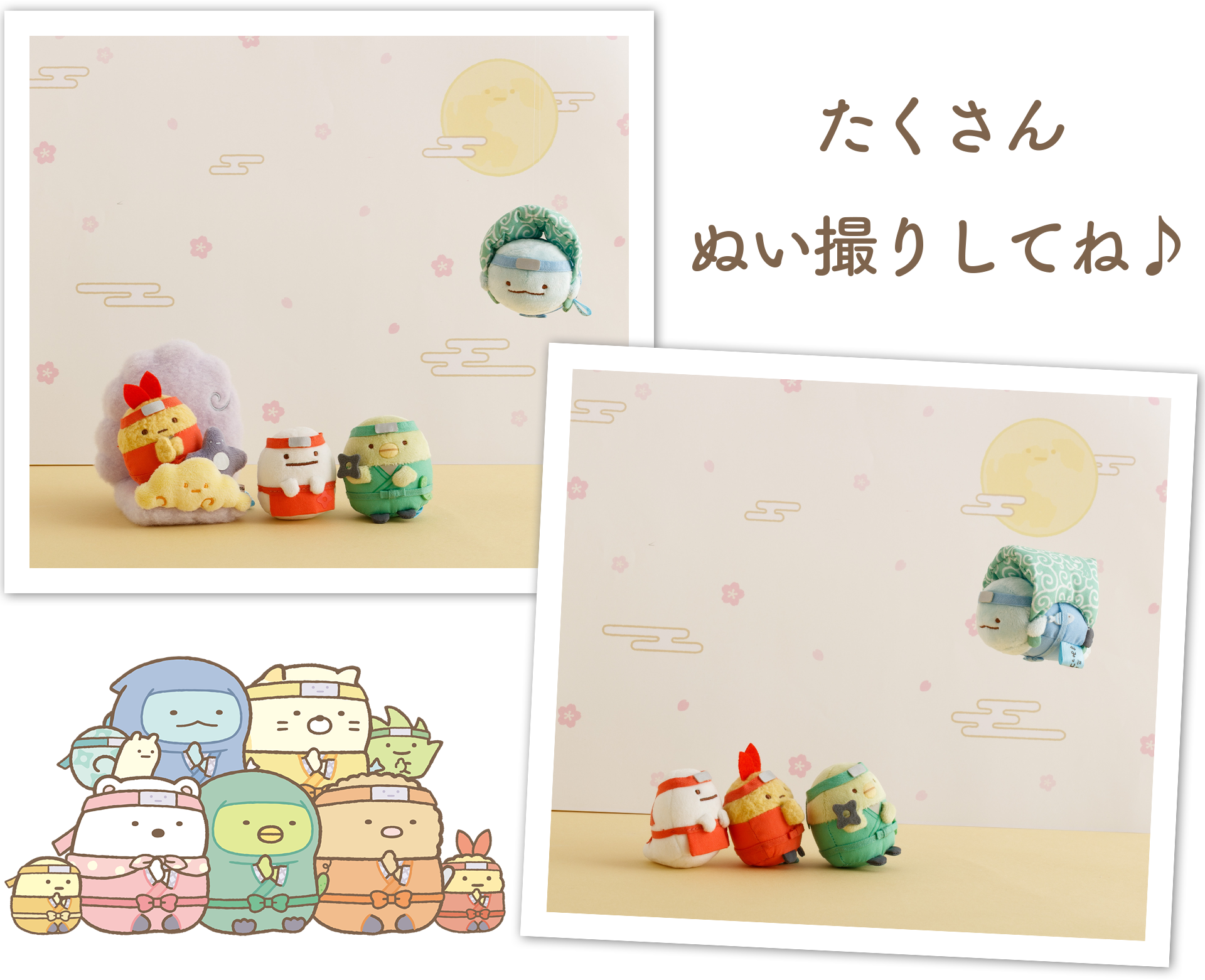 すみっコぐらし - 【限定】忍者 てのりぬいぐるみセット