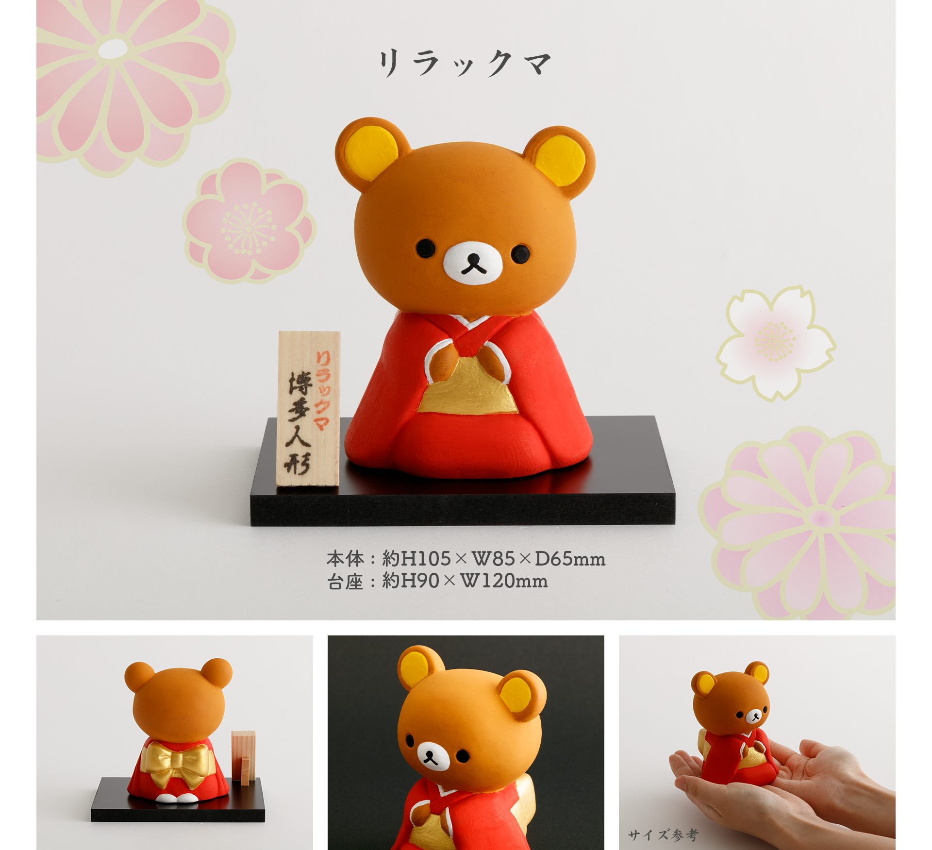 リラックマ - 【限定】博多人形 - サンエックスネットショップ