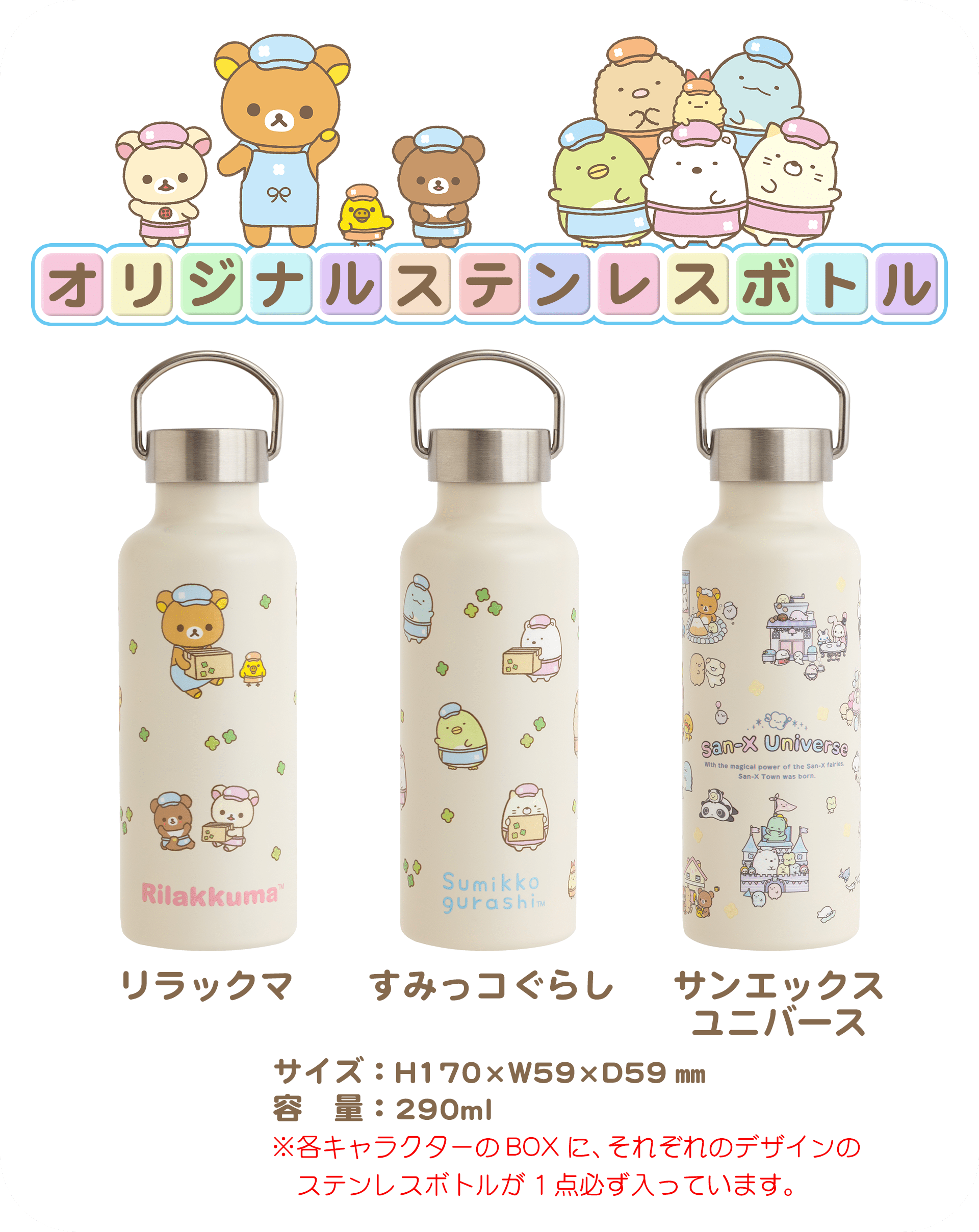会員限定】サンエックスおたのしみセット2026