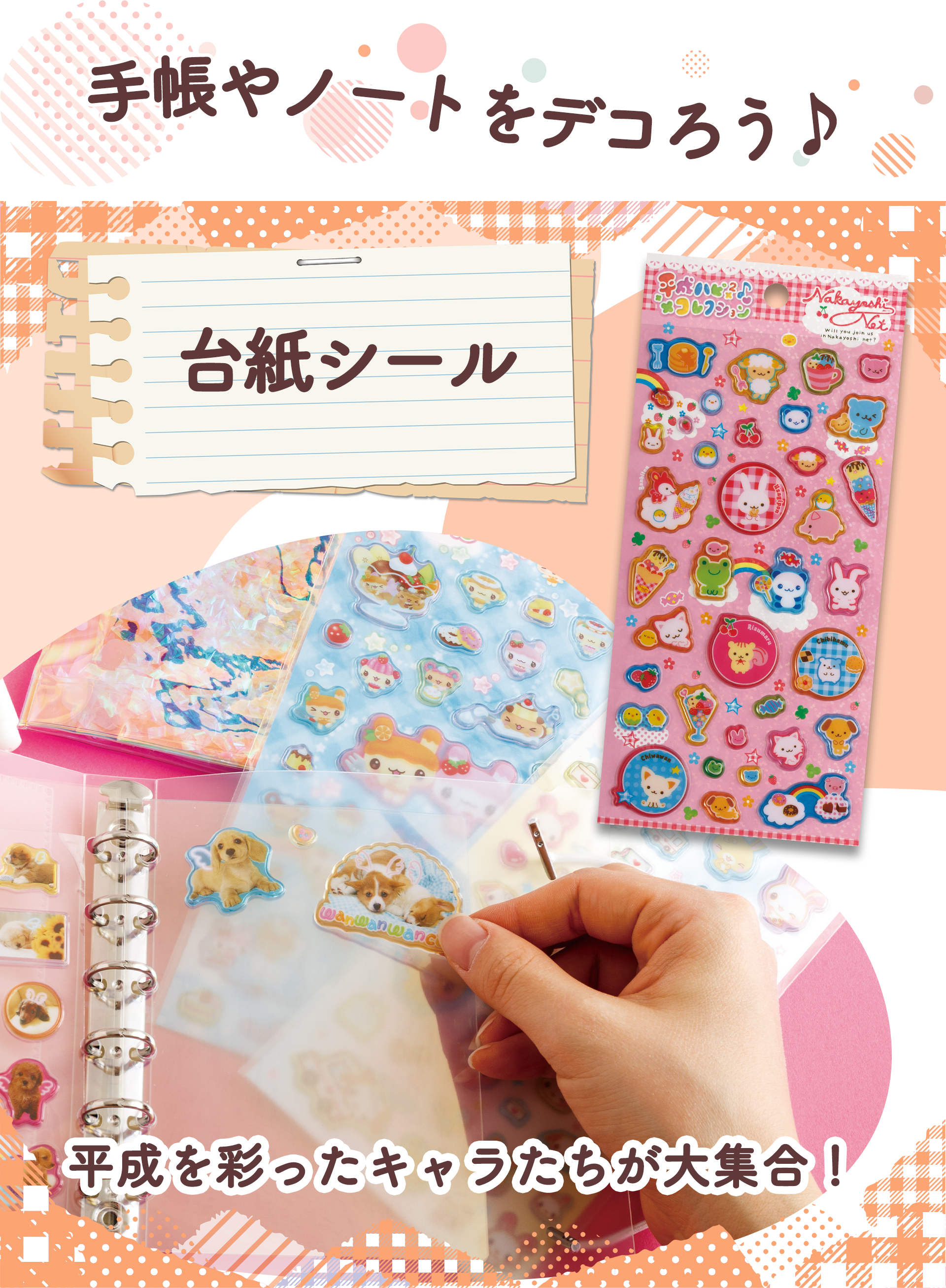 【大幅値下げ⭐️】シール帳完成品＆シールまとめ売り シール大集合