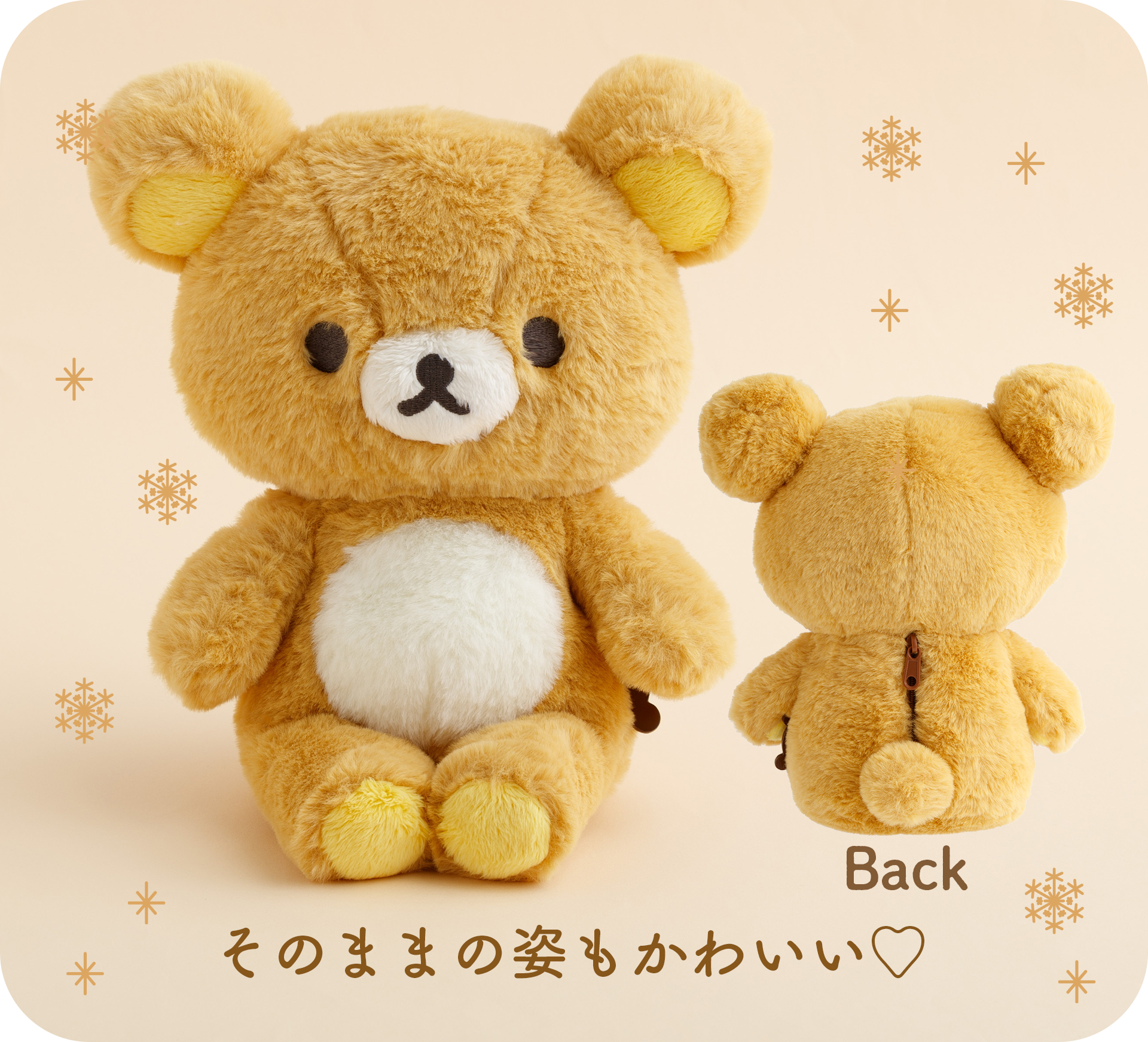 リラックマ - 【限定】クリスマスぬいぐるみ - サンエックスネットショップ