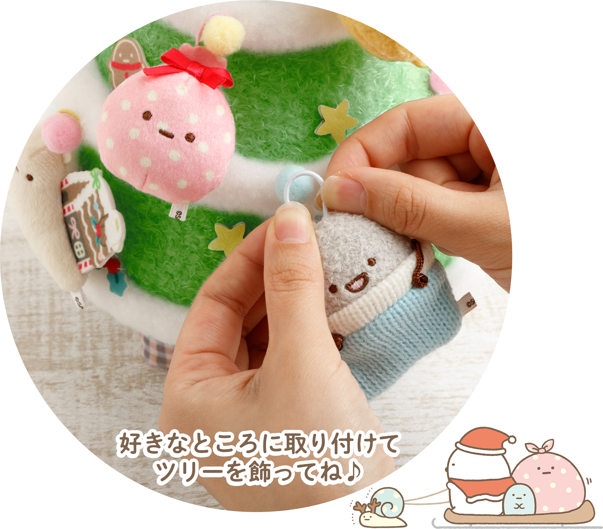すみっコぐらし - 【限定】みにっコクリスマスツリーぬいぐるみセット