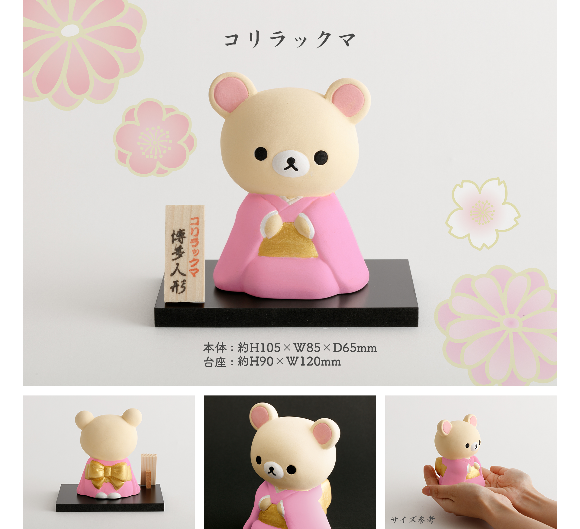 リラックマ - 【限定】博多人形 - サンエックスネットショップ