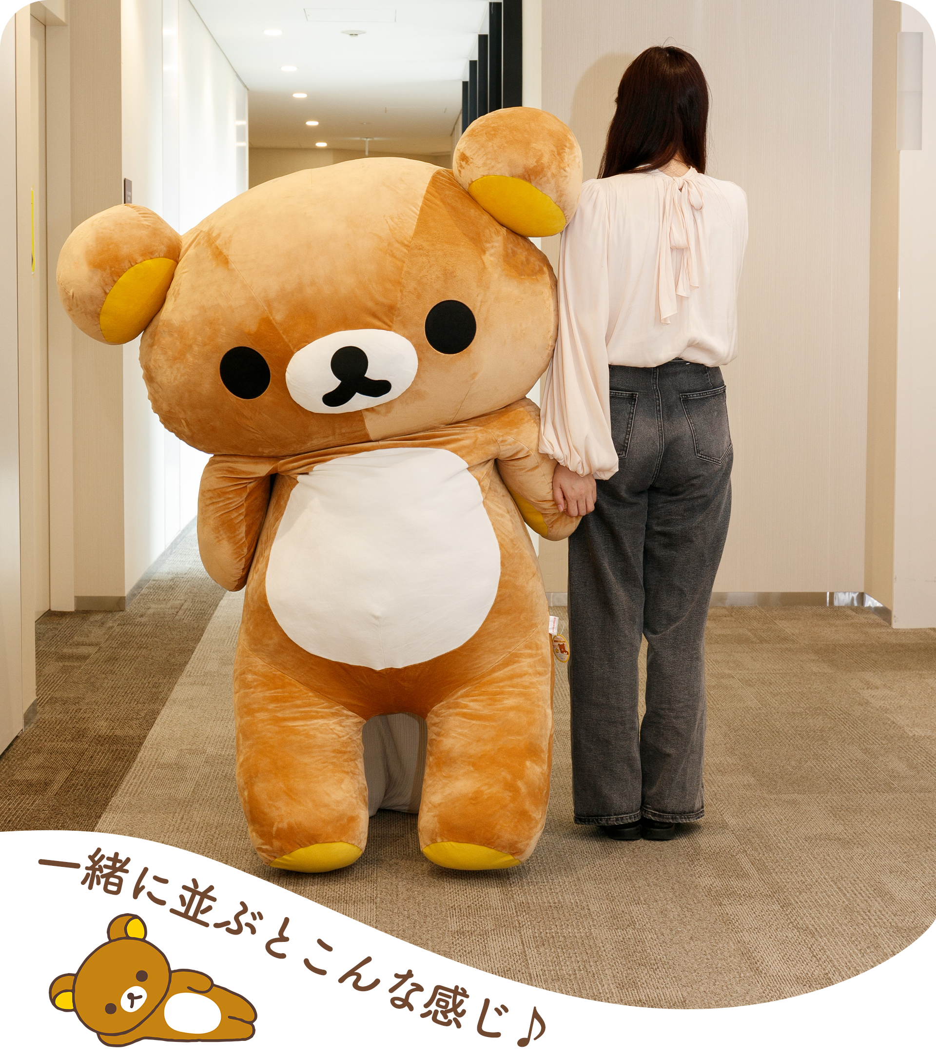 リラックマ - 【限定】実物大リラックマぬいぐるみ - サンエックス