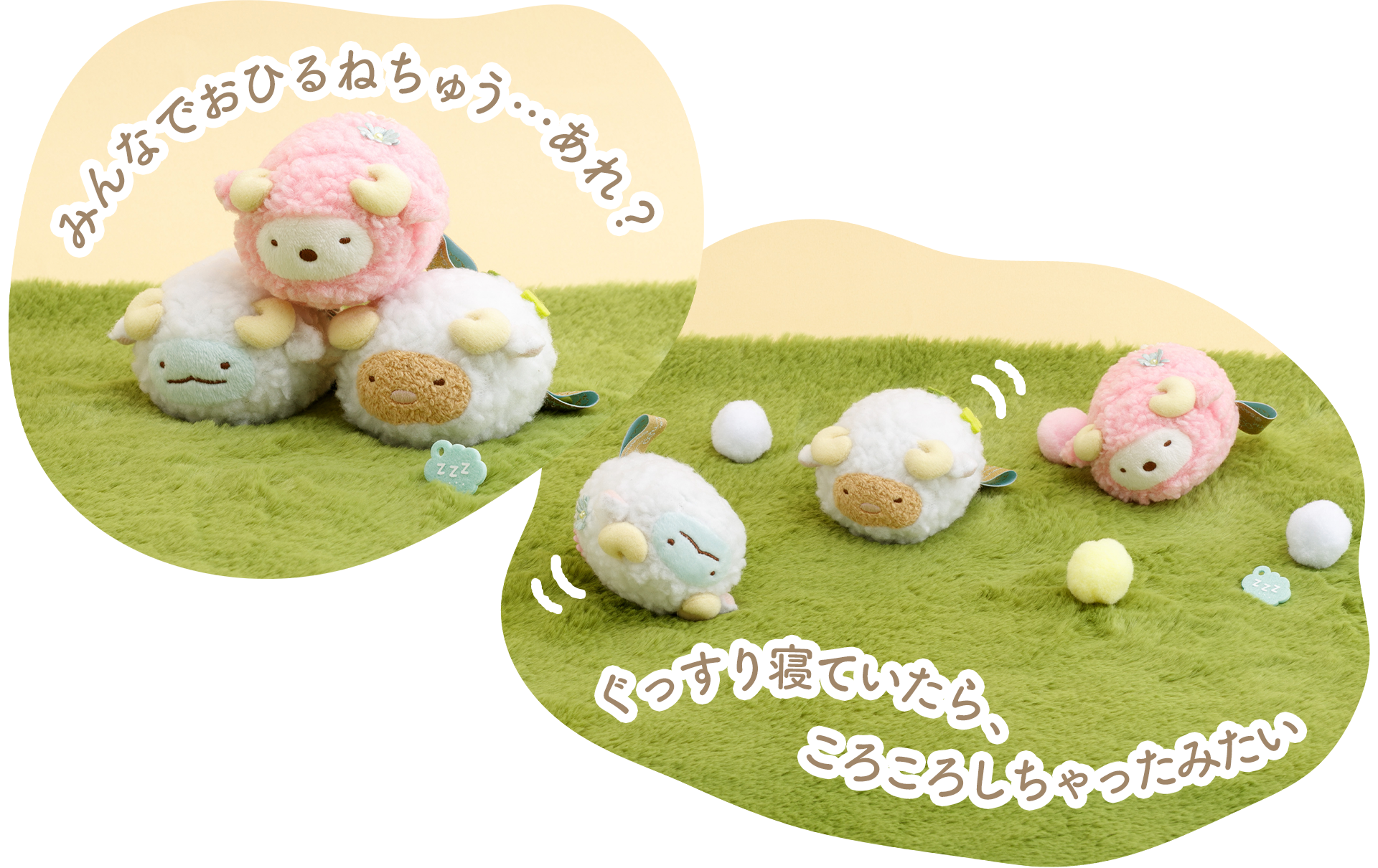 すみっコぐらし - 【限定】すみっコぐらし お正月ぬいぐるみセット