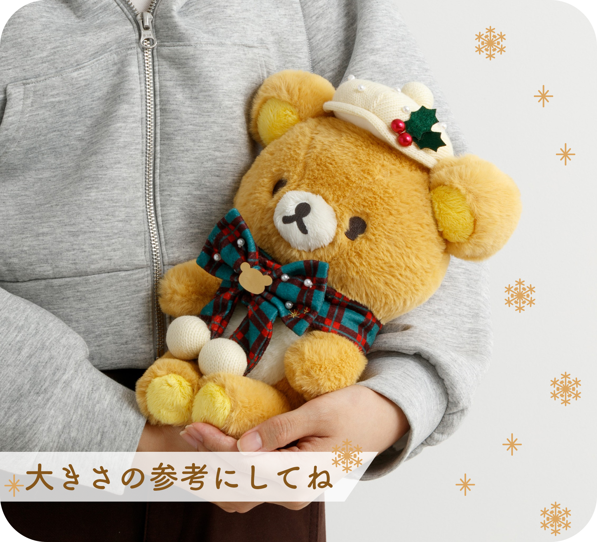 リラックマ - 【限定】クリスマスぬいぐるみ - サンエックスネットショップ
